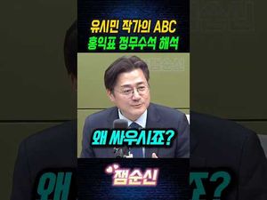 홍익표 정무수석 ABC 해석 보니까 소름 돋네