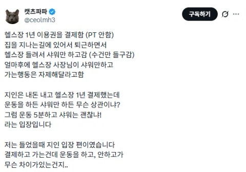 헬스장 샤워실만 이용하는 빌런 등장