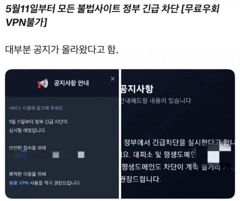 이제 불법사이트 접속도 어려워질 듯? 5월 11일부터 시행