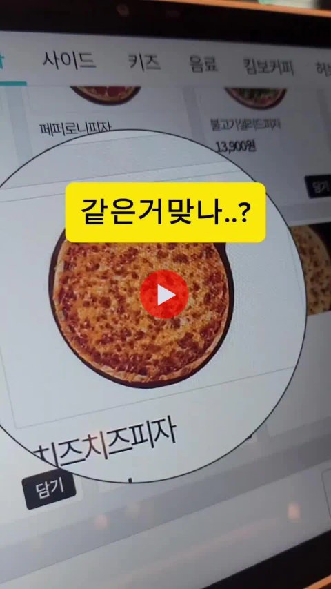 9900원 피자 사진이랑 실물 차이 실화냐