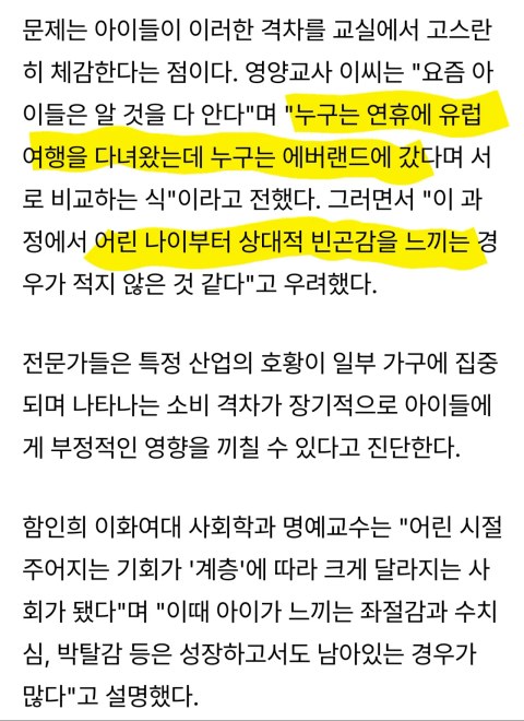 가족 여행과 아이들의 상대적 박탈감 문제