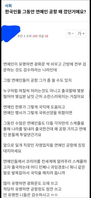 연예인 공항 패션 욕하던 게 민망해지는 영상