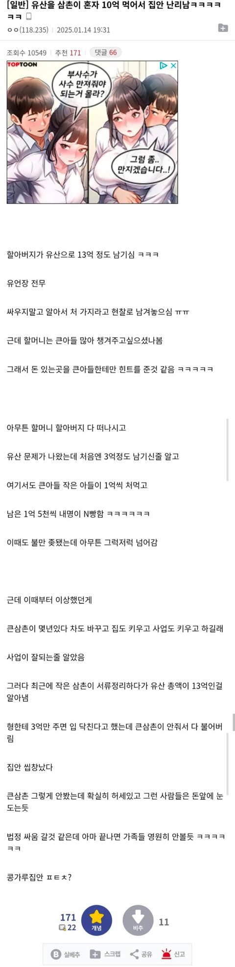 유산 10억 독차지한 삼촌 때문에 난리 난 가족들