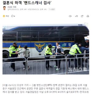 오늘 결혼식 하객 라인업 진짜 미쳤네