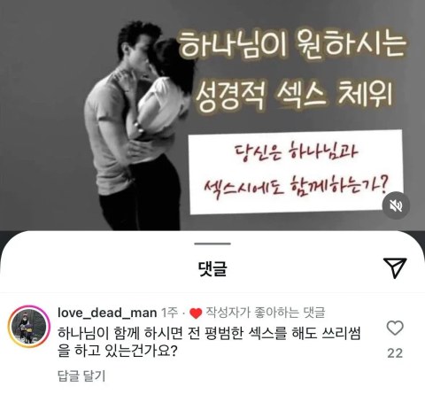 이게 진짜 신이 원하시는 체위라고?