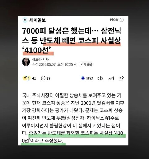 반도체 빼면 코스피 지수 진짜 이 정도라고?