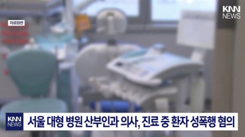 기계 대신 성기 삽입했다가 DNA 검출돼서 징역형
