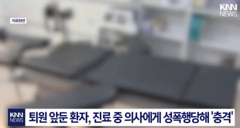 기계 대신 성기 삽입했다가 DNA 검출돼서 징역형