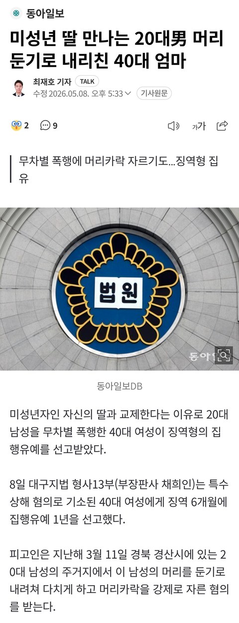 미성년 딸 만나는 20대 남자 만난 40대 엄마의 선택