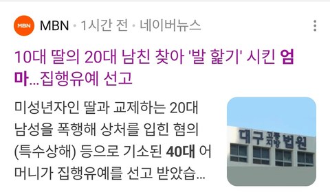 미성년 딸 만나는 20대 남자 만난 40대 엄마의 선택