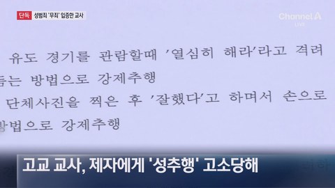 경찰이 다른 층에 있었는데도 교사 성추행 혐의로 송치