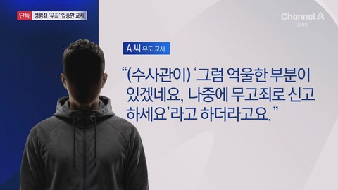 경찰이 다른 층에 있었는데도 교사 성추행 혐의로 송치
