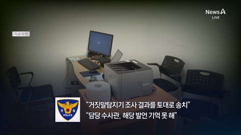 경찰이 다른 층에 있었는데도 교사 성추행 혐의로 송치