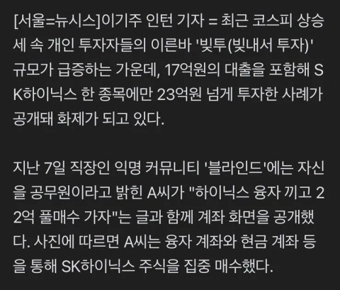 17억 빚내서 하이닉스에 몰빵한 공무원