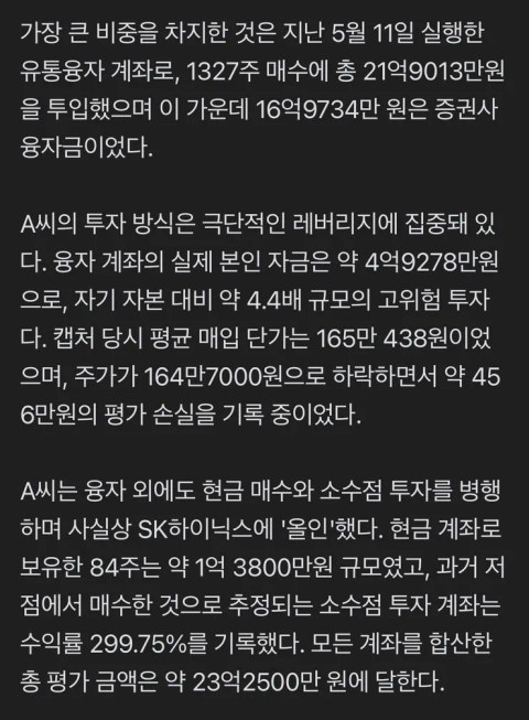 17억 빚내서 하이닉스에 몰빵한 공무원