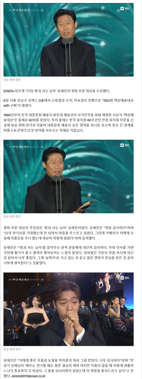 드디어 대상! '왕사남' 유해진의 값진 수상