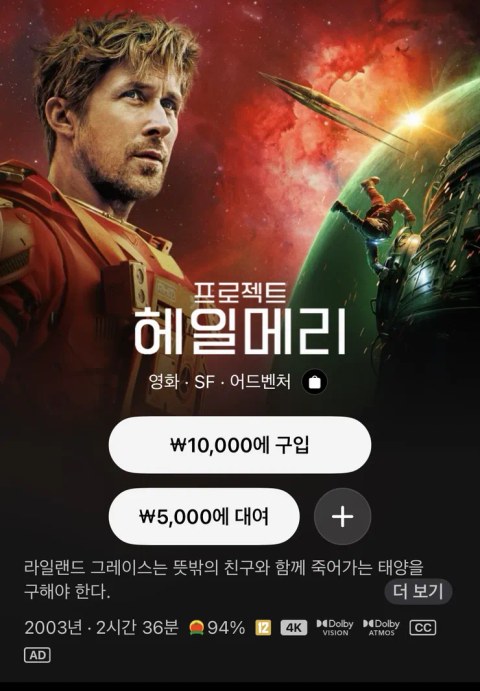드디어 공개된 애플TV 헤일메리