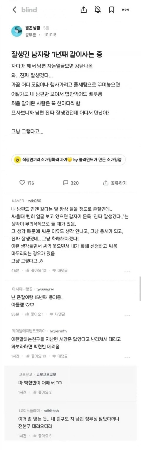 7년째 잘생긴 남자랑 같이 사는 중인 사진