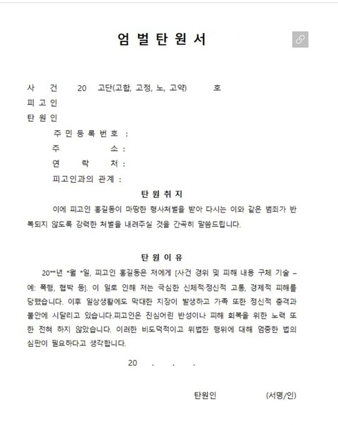 이건 진짜 엄벌이 필요해 보이는데
