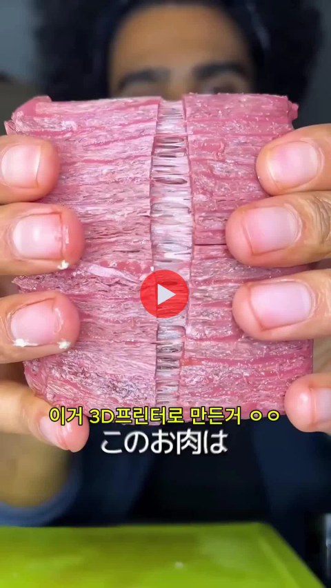 이게 진짜 고기라고? 요즘 프린팅 기술 수준