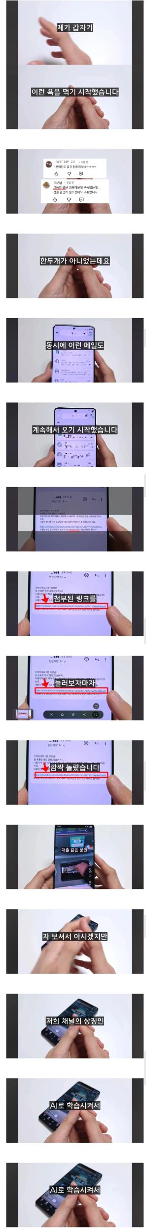 유튜버 목소리까지 AI로 훔쳐간 사칭 사건
