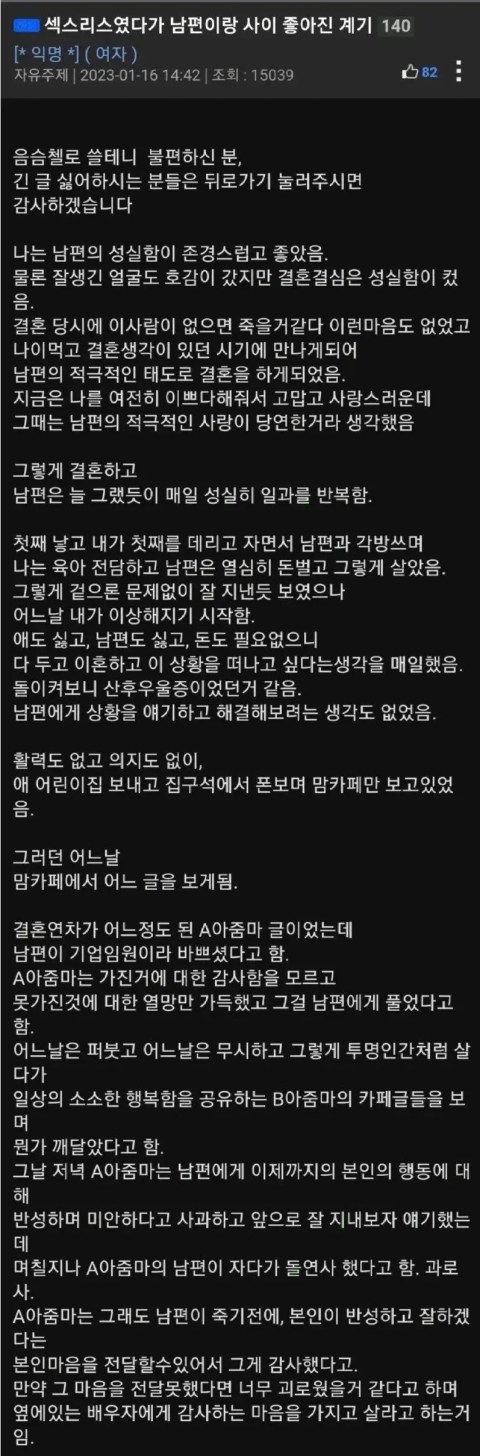 섹스리스였던 우리 부부가 다시 뜨거워진 이유