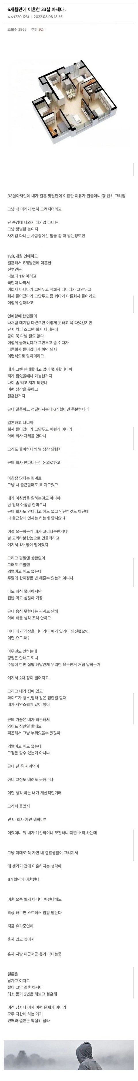 결혼 6개월 만에 끝났습니다... 33살 아재의 하소연