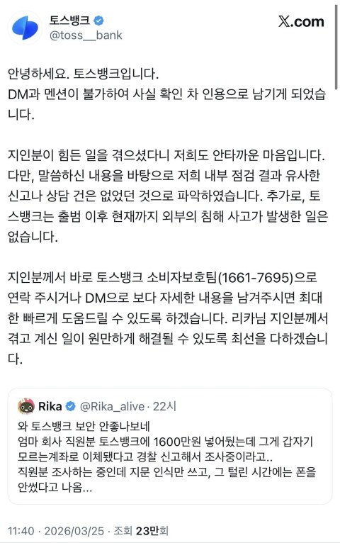 토스뱅크 요즘 분위기 실화냐
