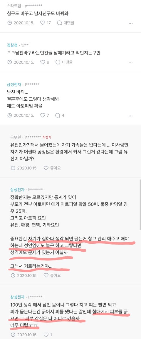 아토피 때문에 자고 일어나면 이불에 피가 묻어있는데 어떡해?