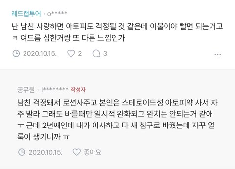 아토피 때문에 자고 일어나면 이불에 피가 묻어있는데 어떡해?