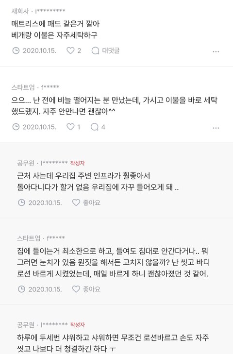 아토피 때문에 자고 일어나면 이불에 피가 묻어있는데 어떡해?