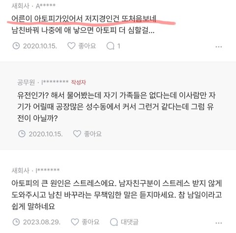아토피 때문에 자고 일어나면 이불에 피가 묻어있는데 어떡해?