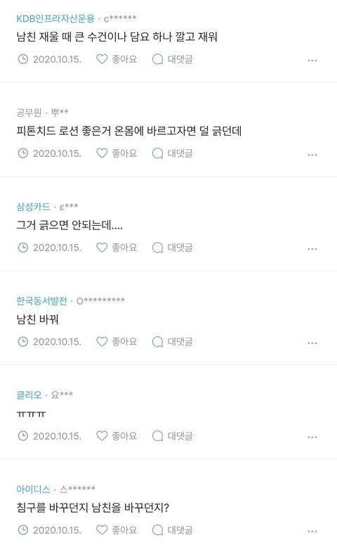 아토피 때문에 자고 일어나면 이불에 피가 묻어있는데 어떡해?
