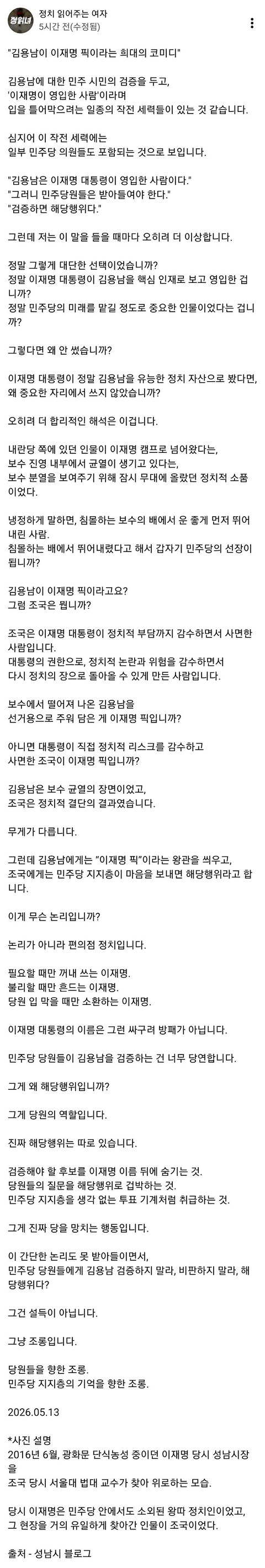 이게 진짜라고? 김용남과 이재명의 관계
