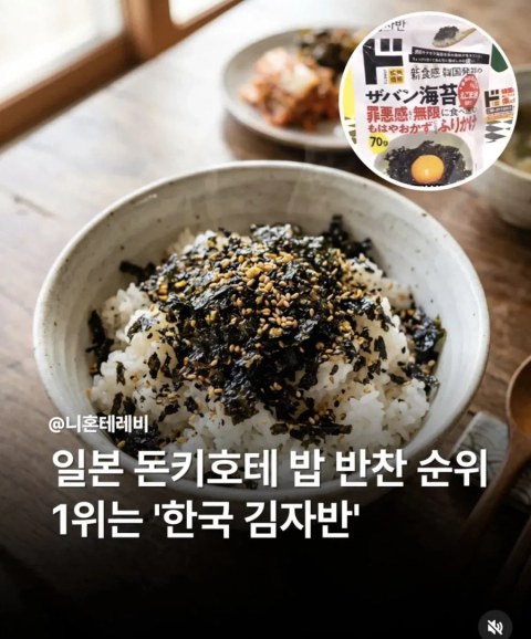 일본 돈키호테 1위 찍은 한국 음식 정체