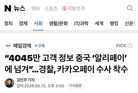 카카오페이 개인정보 노출 논란, 이거 실화냐?