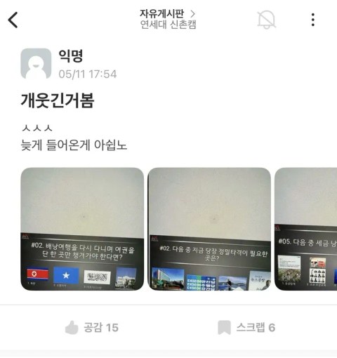 연세대 학생이 발표 중에 일베 자료를 가져온 건에 대하여