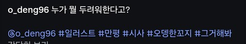요즘 화제인 한동훈 오뎅 만평