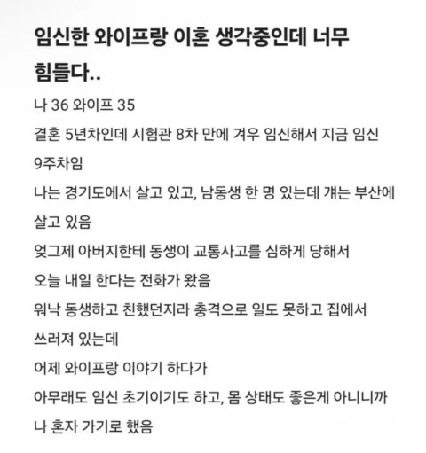 임신한 아내 때문에 이혼까지 고민 중이라는 남편