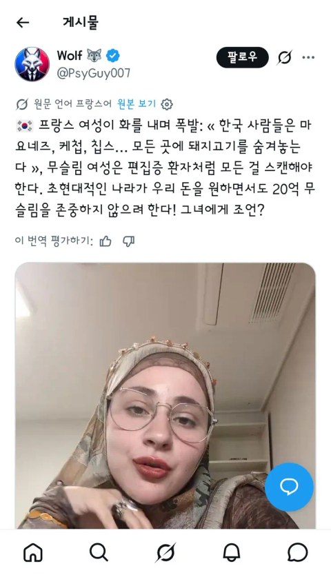 한국이 무슬림 존중 안 한다는 프랑스 여성의 주장