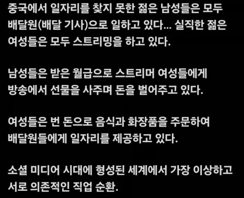 중국 사회가 무너지는 소리가 들리네