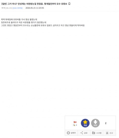 안성재, 비판에 대해 확실한 태도