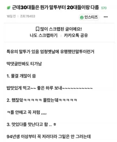 이게 요즘 30대 말투 특징인가요?