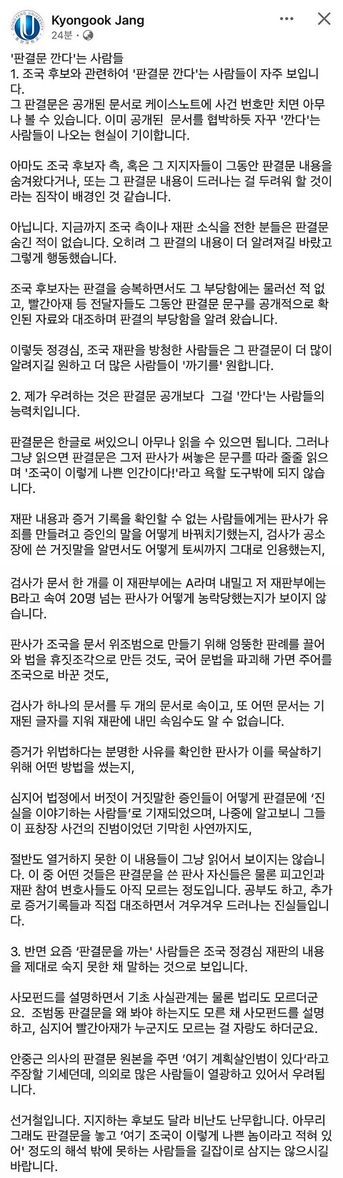'판결문 깐다'는 사람들
