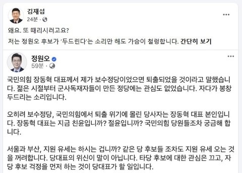 정원오 후보 '두드린다'는 말에 가슴 철렁