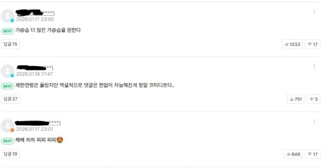 만화 댓글창 갑자기 19금으로 변한 거 보세요