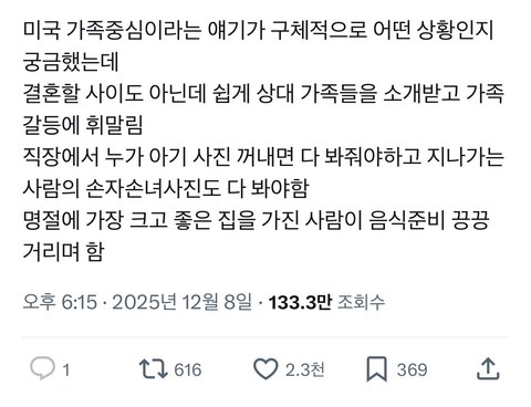 미국 가족 중심이라더니 진짜 궁금한 거 생김