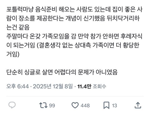 미국 가족 중심이라더니 진짜 궁금한 거 생김