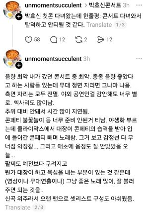 박효신 콘서트 반응이 왜 이래...?