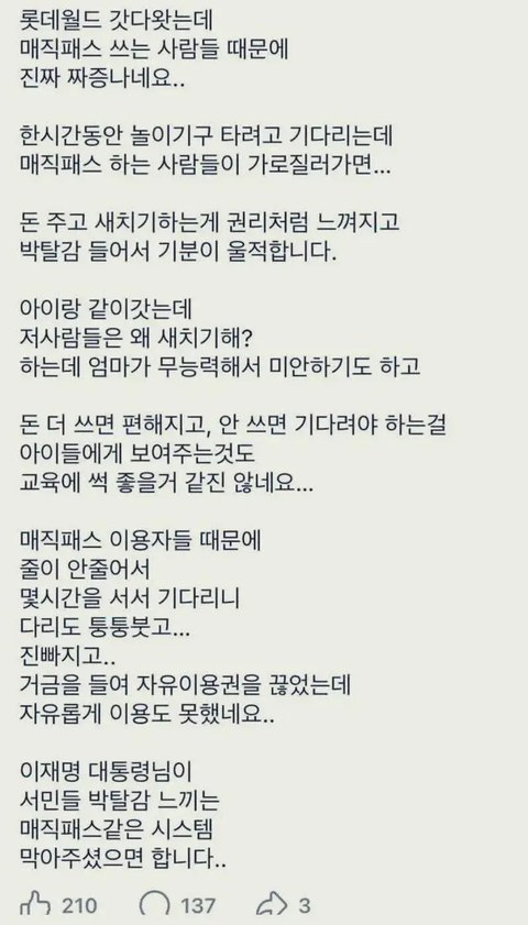 롯데월드 매직패스 진짜 좀 그만뒀으면